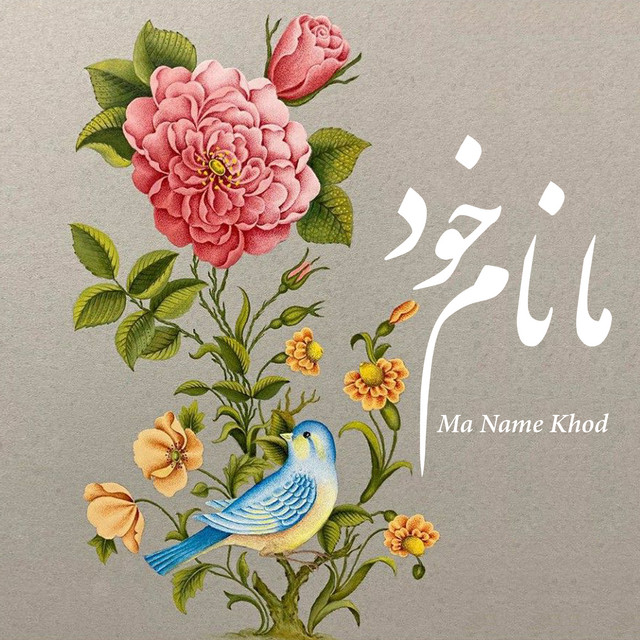 کاور آهنگ ما نام خود، بخش دوم از بنان