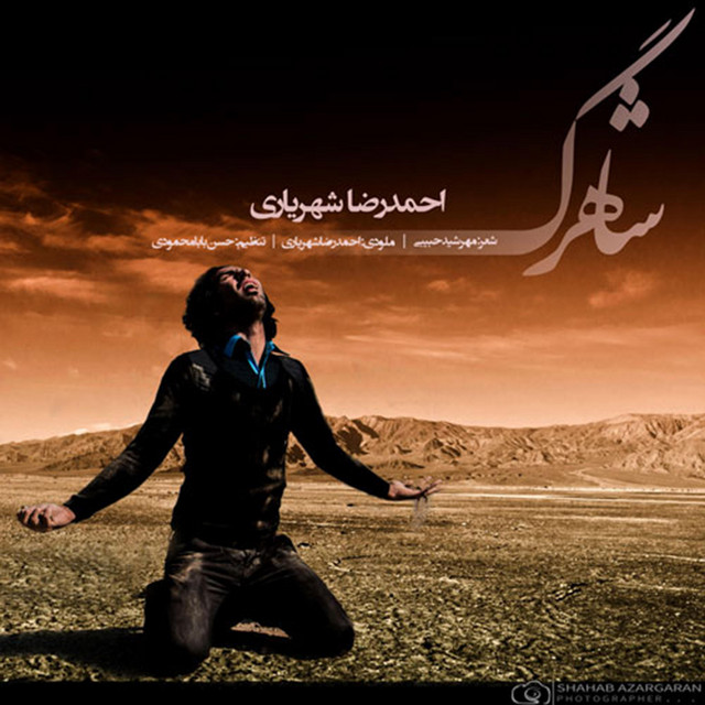 کاور آهنگ شاهرگ از احمد سلو