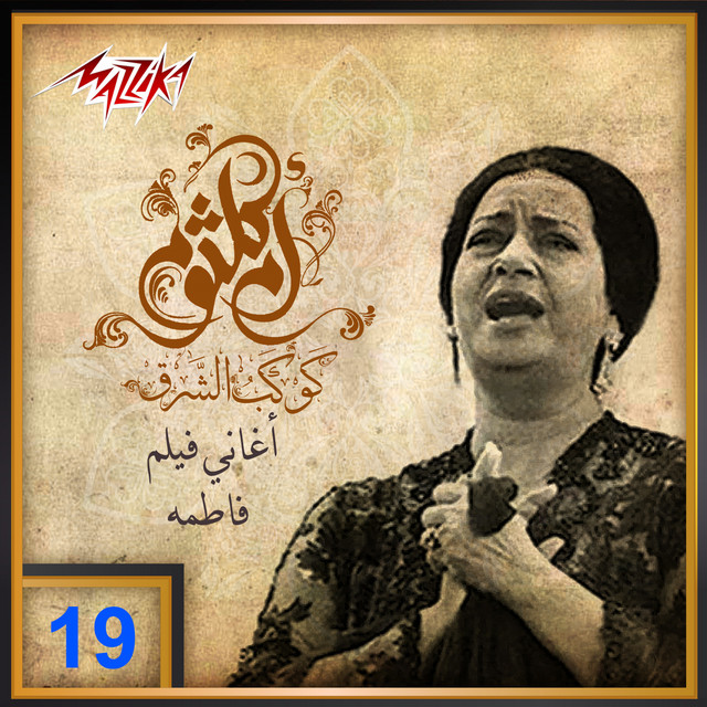کاور آهنگ Nasra Qaweya از Umm Kulthum