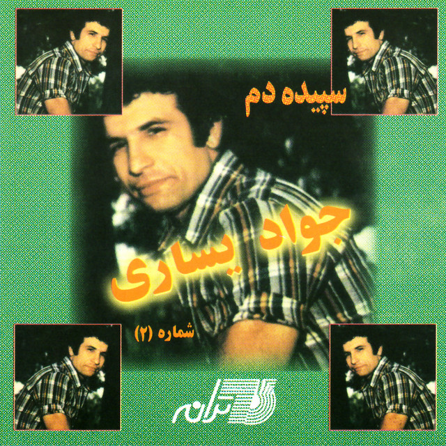 کاور آهنگ نفرین از جواد یساری