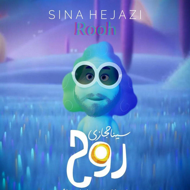 کاور آهنگ روح از سینا حجازی