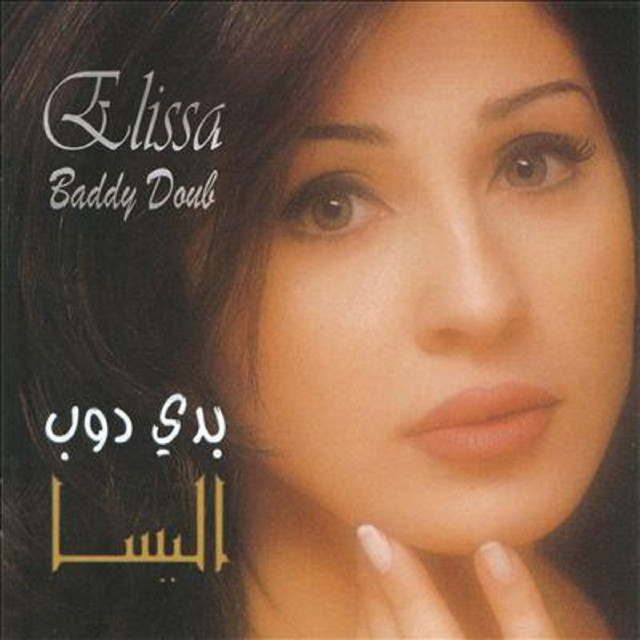 کاور آهنگ Waynak Habibi از Elissa