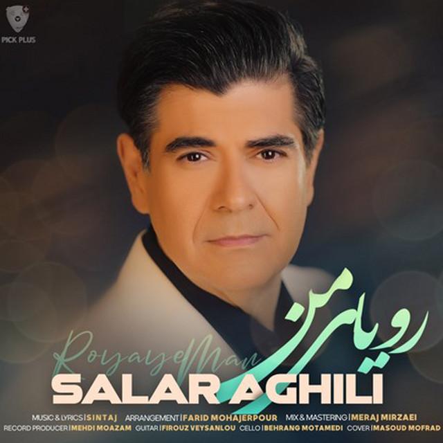 کاور آهنگ رویای من از سالار عقیلی