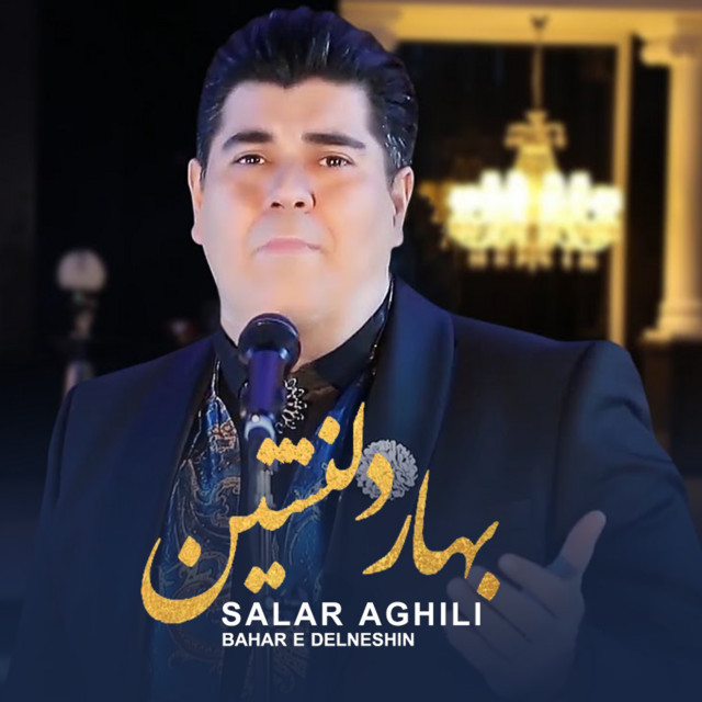 کاور آهنگ بهار دل‌انگیز از سالار عقیلی