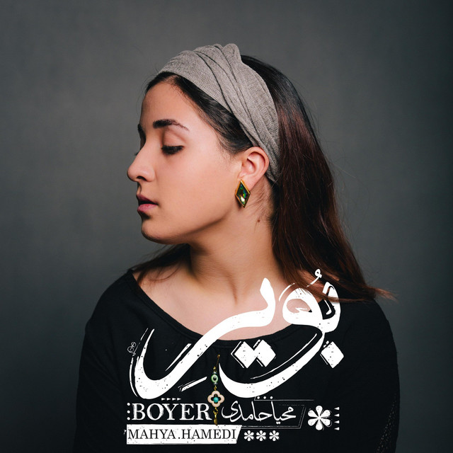 کاور آهنگ بویر از مهیا حامدی