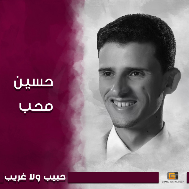 کاور آهنگ Faiq al-Ghazlan از Hussain Moheb