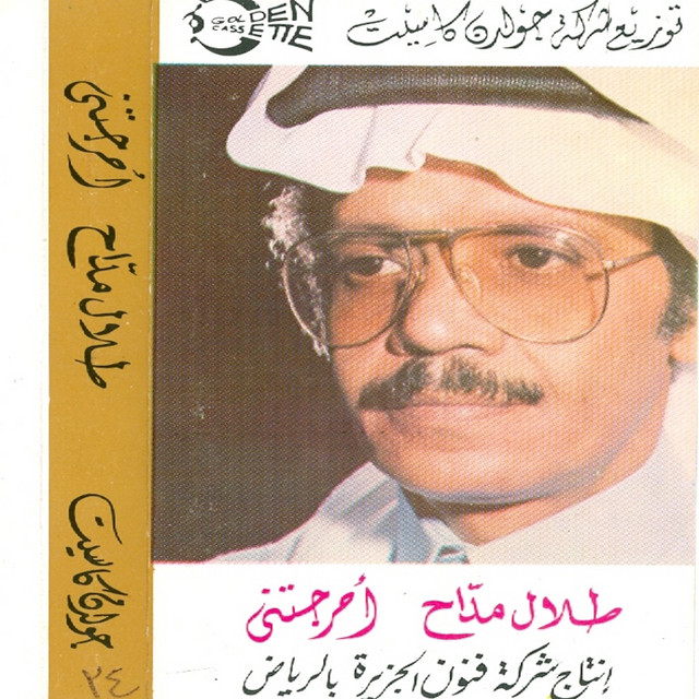 کاور آهنگ Ahragatny از Talal Madah