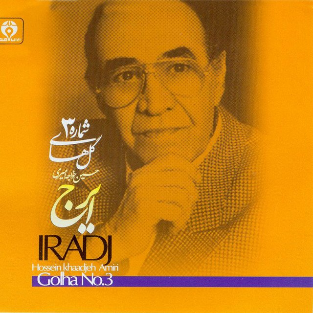 کاور آهنگ اپیزود چهارم از ایرج