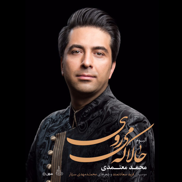 کاور آهنگ آفرینش از محمد معتمدی