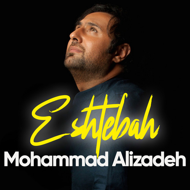 کاور آهنگ اشتباه از محمد علیزاده