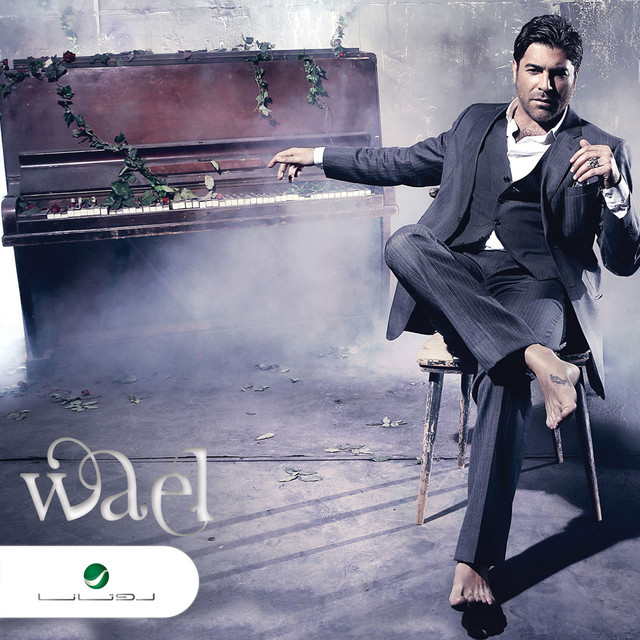 کاور آهنگ كل شيء حواليي از Wael Kfoury