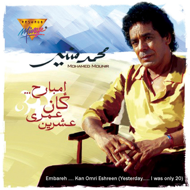 کاور آهنگ Sotek از Mohamed Mounir