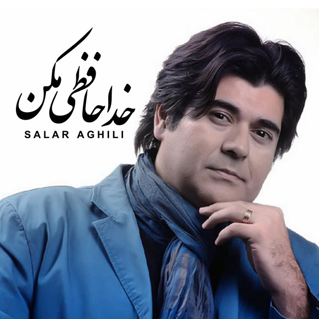 کاور آهنگ خداحافظی نکن از سالار عقیلی