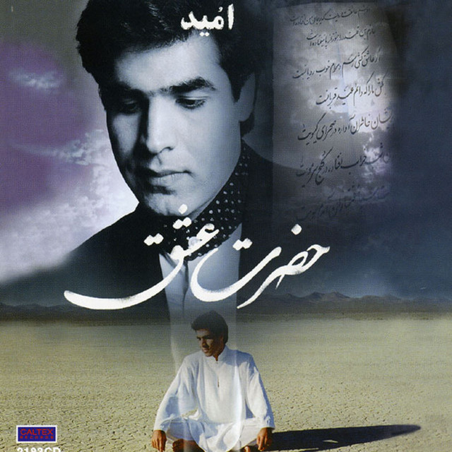 کاور آهنگ قلندر از امید