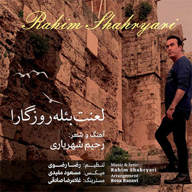 کاور آهنگ La'nat Belah Rouzgara از رحیم شهریاری