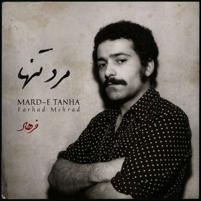 کاور آهنگ اسیر شب از فرهاد مهراد