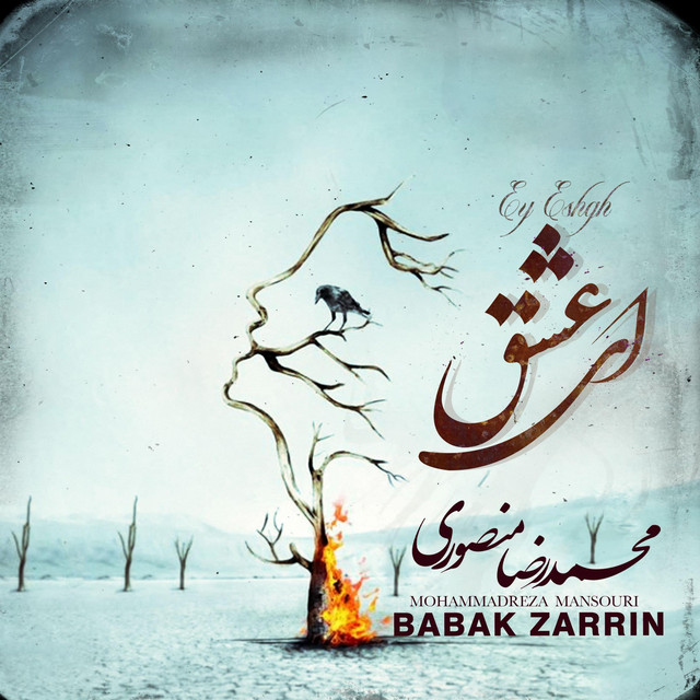 کاور آهنگ ای عشق از بابک زرین