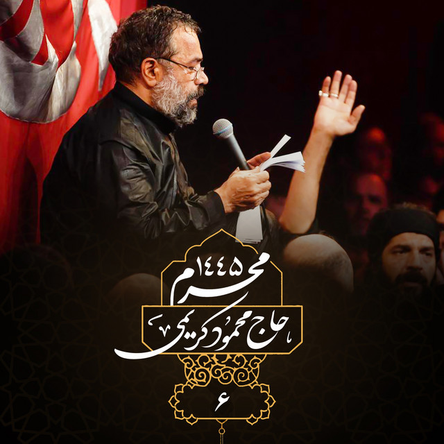 کاور آهنگ صلح تو قیام کربلا از محمود کریمی