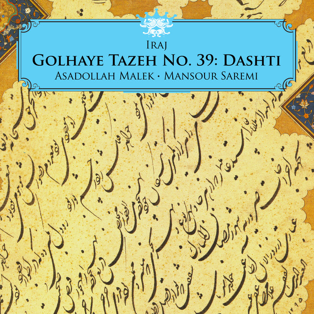 کاور آهنگ ساز و آواز دشتی: گر من فدای جان تو گردم دریغ نیست از اسدالله ملک, ایرج