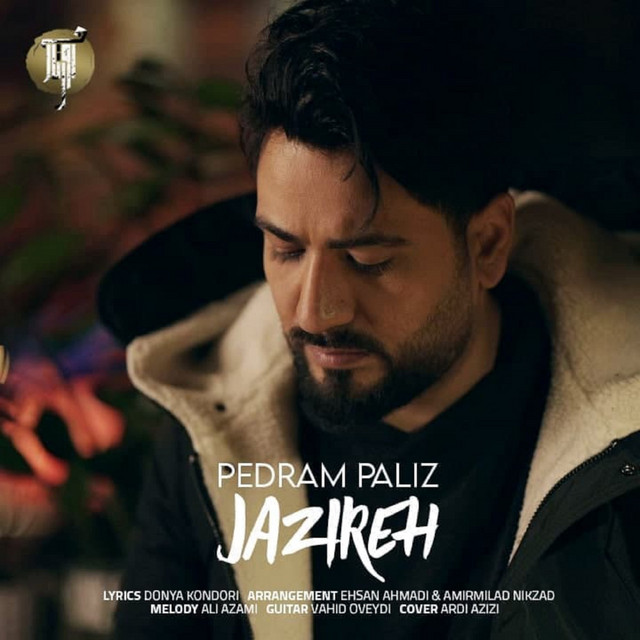 کاور آهنگ جزیره از پدرام پالیز