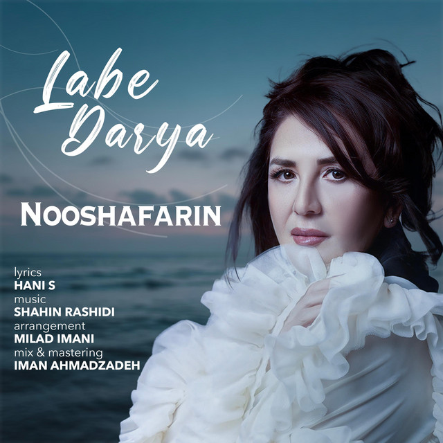 کاور آهنگ لبِ دریا از نوش‌آفرین