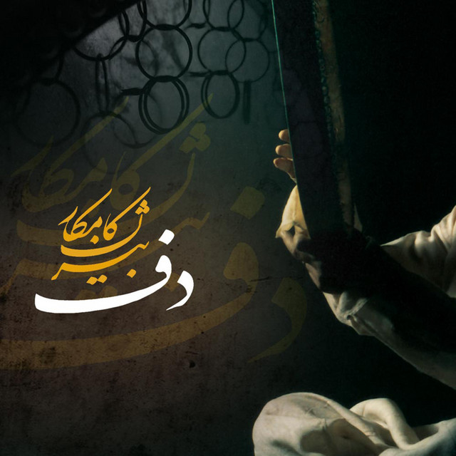 کاور آهنگ درس ۴۸ از بیژن کامکار