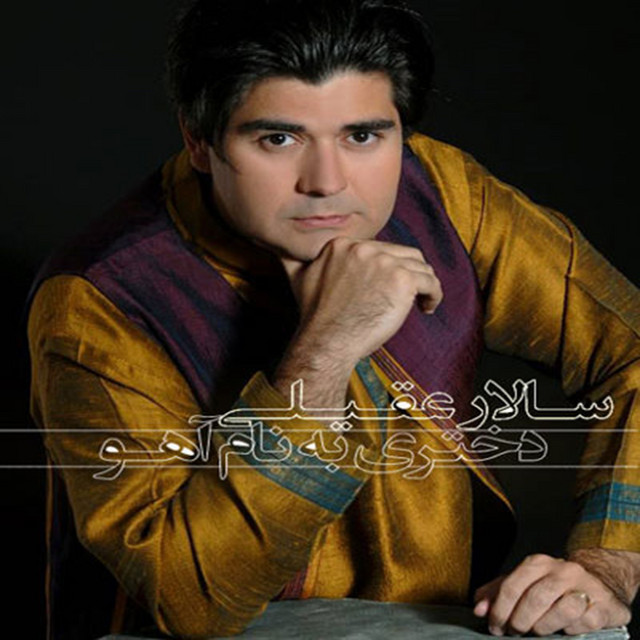 کاور آهنگ دختری به نام آهو از سالار عقیلی