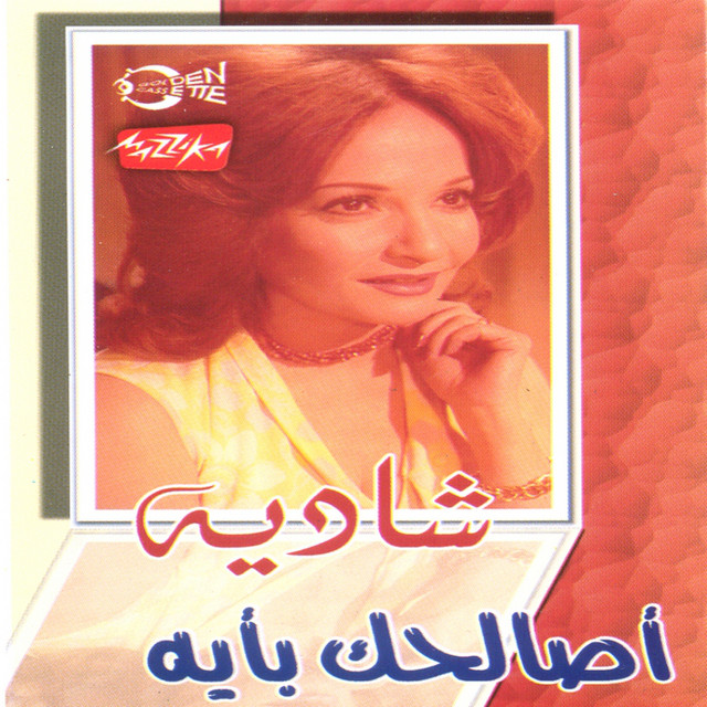 کاور آهنگ Shebakna Satairoh از Shadia