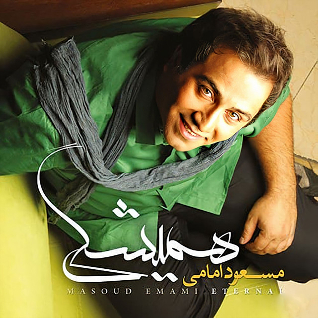کاور آهنگ پاییزی از مسعود امامی