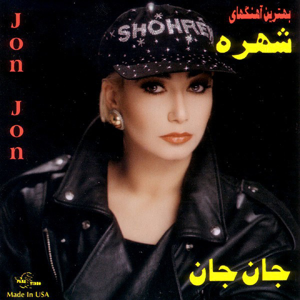 کاور آهنگ قصه از شهره