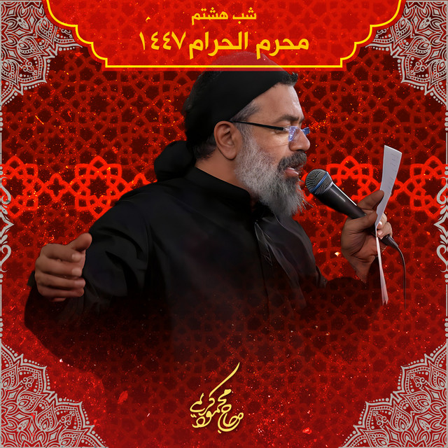 کاور آهنگ یام فاطمی از محمود کریمی
