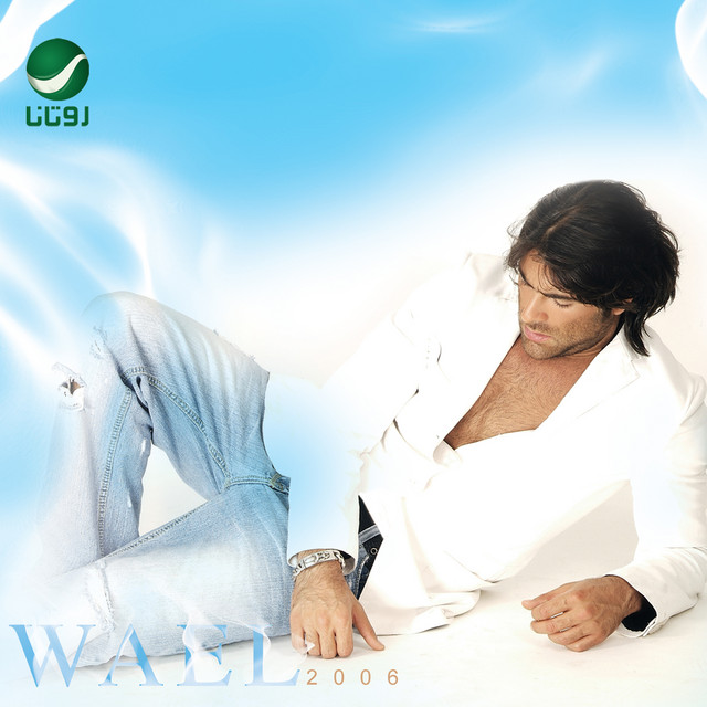 کاور آهنگ Beyounak Kalam از Wael Kfoury