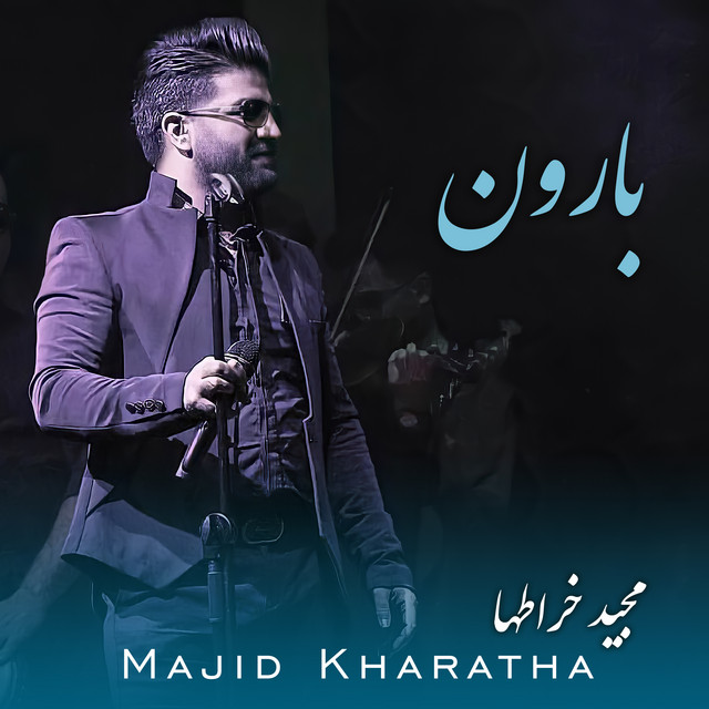 کاور آهنگ بارون از مجید خراطها