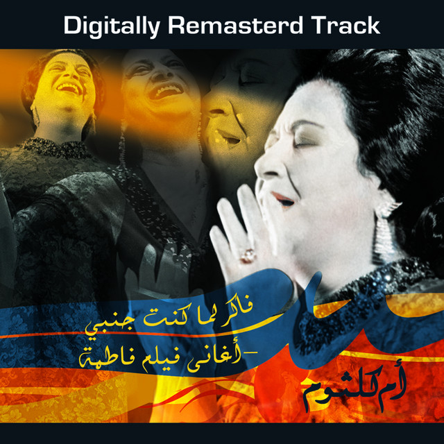 کاور آهنگ Nasra Qaweya از Umm Kulthum, Zakarya Ahmed