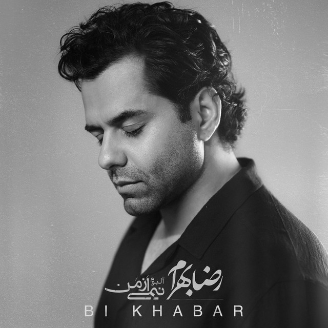 کاور آهنگ بی‌خبر از رضا بهرام