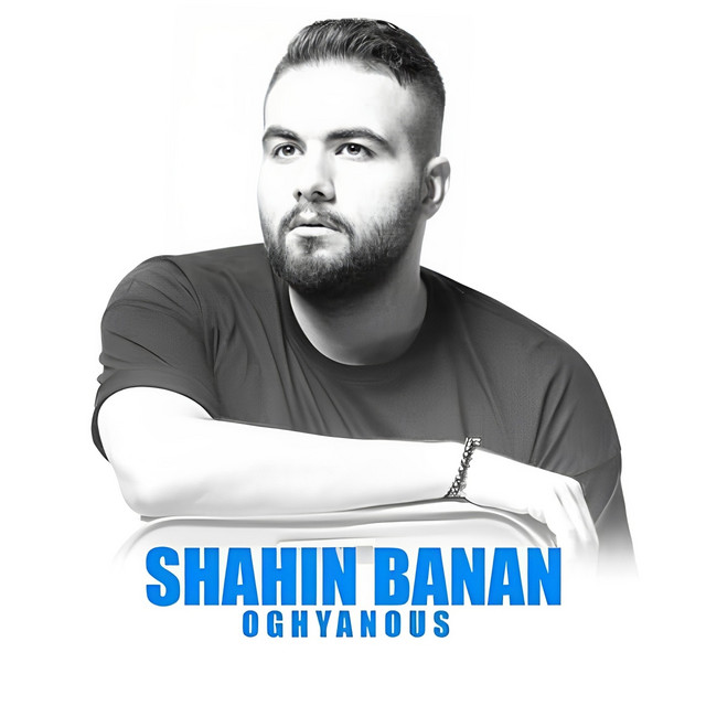 کاور آهنگ اقیانوس از شاهین بنان