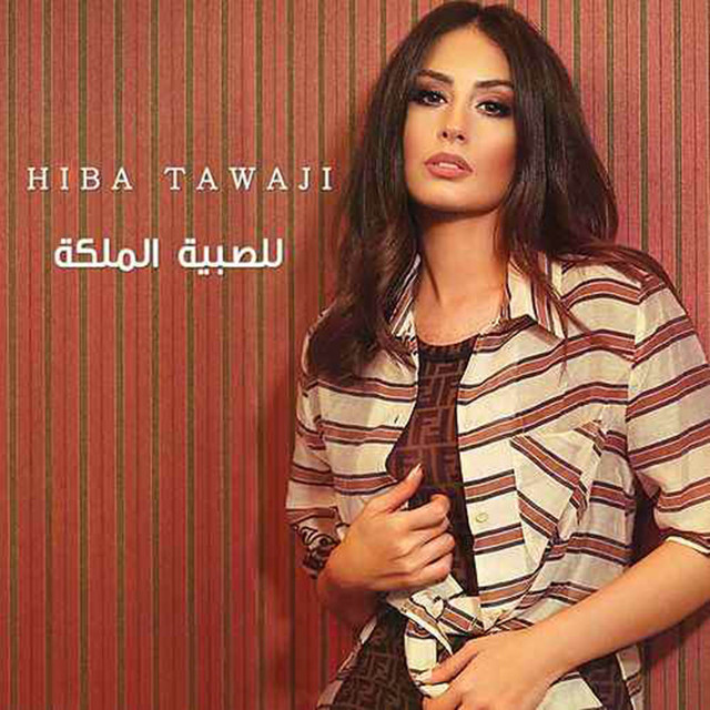 کاور آهنگ Lel Sabiyeh Al Malaki از Hiba Tawaji