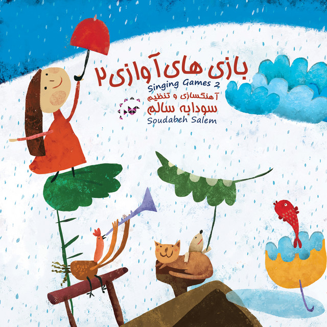 کاور آهنگ باد از سودابه سالم