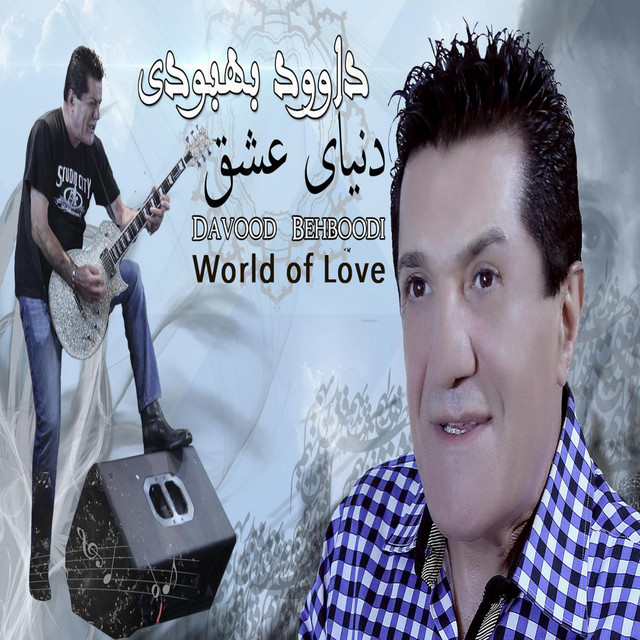 کاور آهنگ بلوز نیمهشب از داوود بهبودی