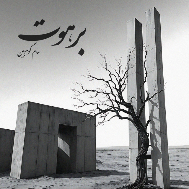 کاور آهنگ برهوت از سام گوهر‌بین