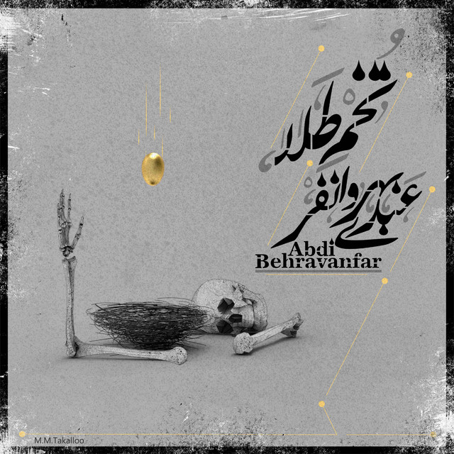 کاور آهنگ بهار از عبدی بهراوانفر