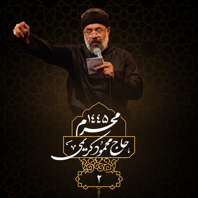 کاور آهنگ با داغِ عشق گرم می‌شم از محمود کریمی