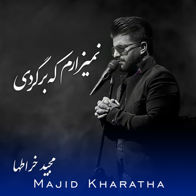 کاور آهنگ نمی‌ذارم که برگردی از مجید خراطها