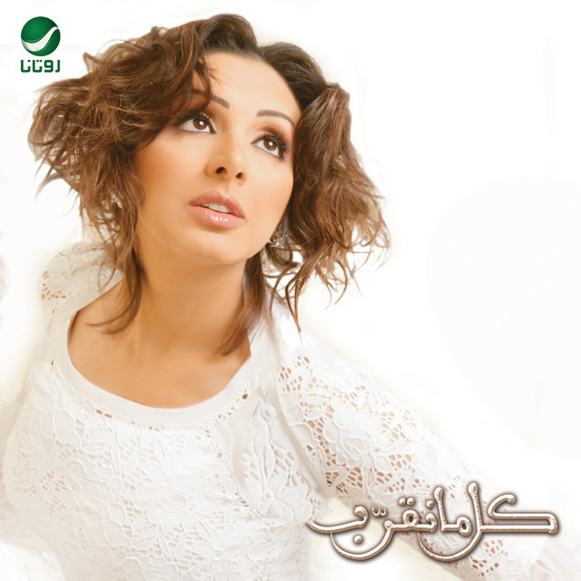 کاور آهنگ al-huruf از Angham