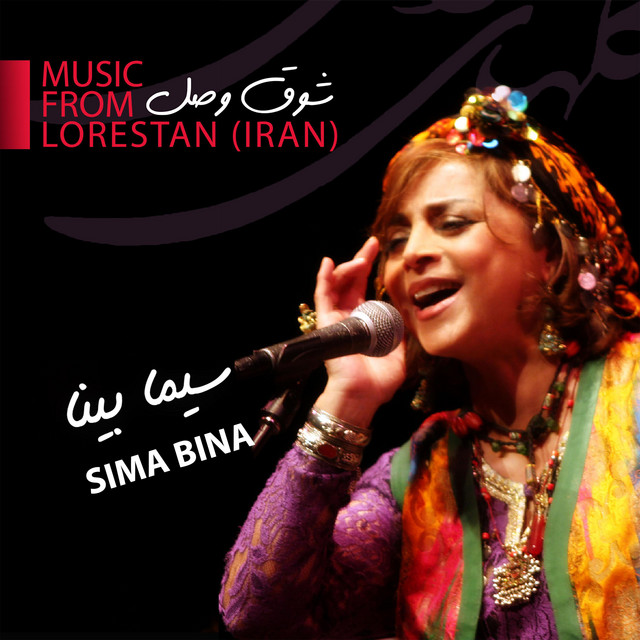 کاور آهنگ آوازِ میر نوروزی از سیما بینا