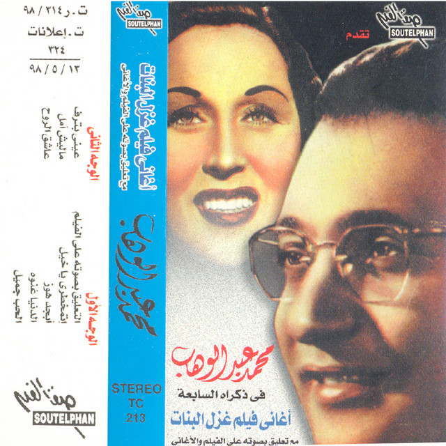 کاور آهنگ El Hob Gameel از Laila Mourad