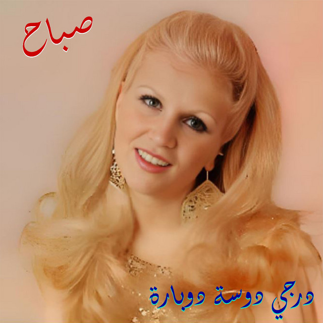 کاور آهنگ Skaba Ya Demou3 El Ein Skaba از Sabah