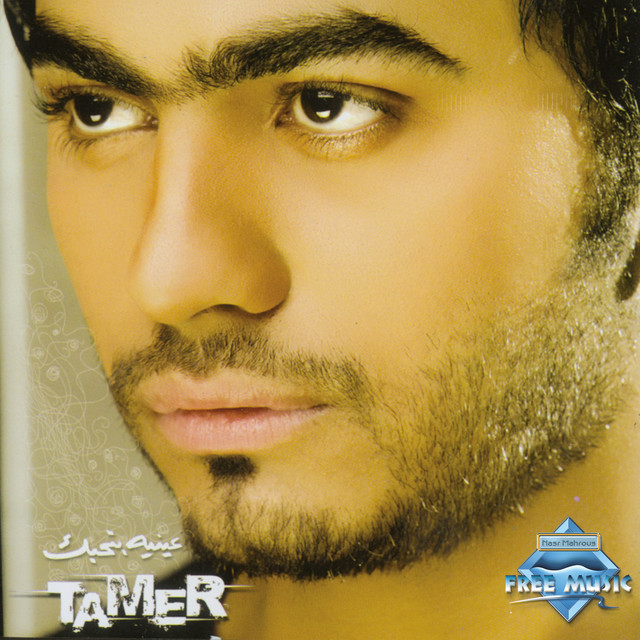 کاور آهنگ Mayehremnish Mennak از Tamer Hosny