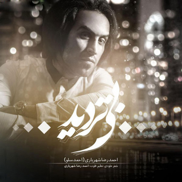 کاور آهنگ بیتردید از احمد سلو