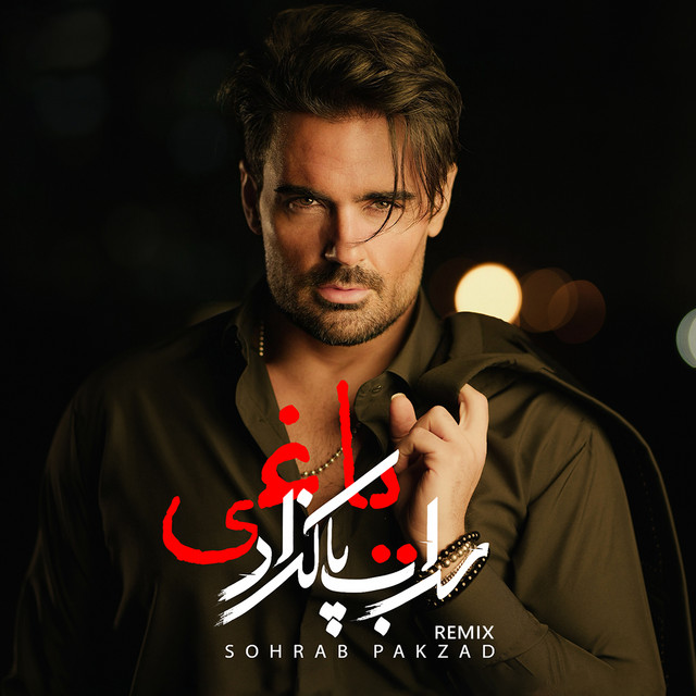 کاور آهنگ پاکزاد یاغی - ریمیکس از سهراب پاکزاد